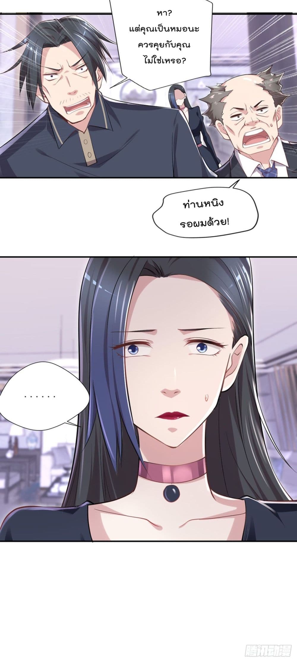 The Cultivators Doctor in The City page 20