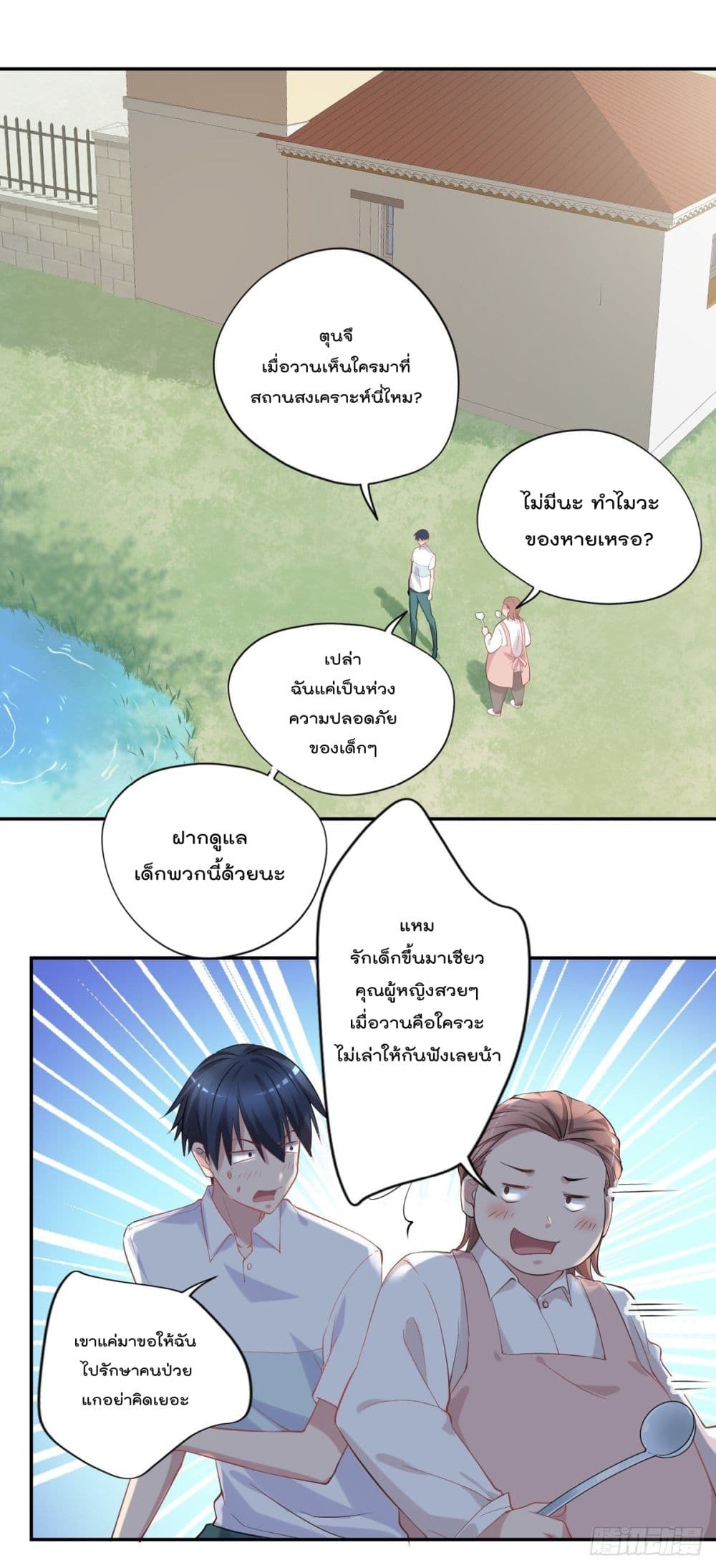 The Cultivators Doctor in The City page 26