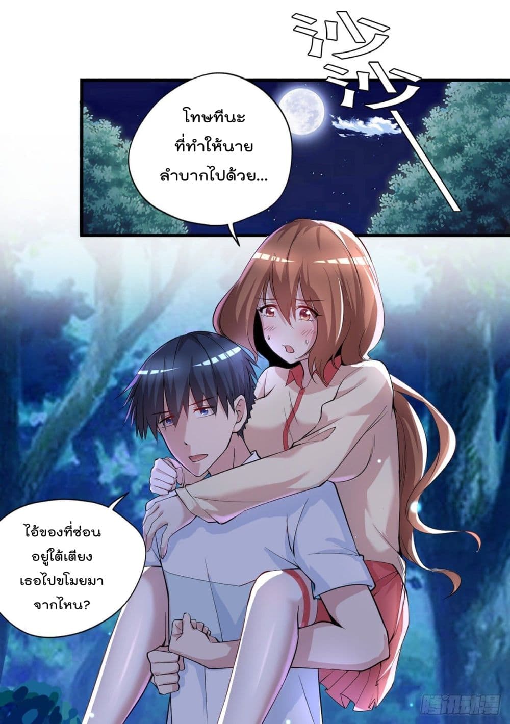 The Cultivators Doctor in The City page 17