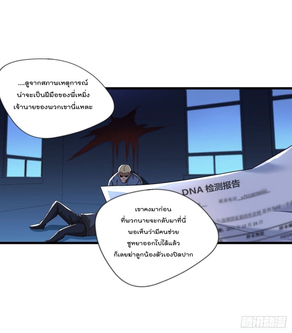 The Cultivators Doctor in The City page 7