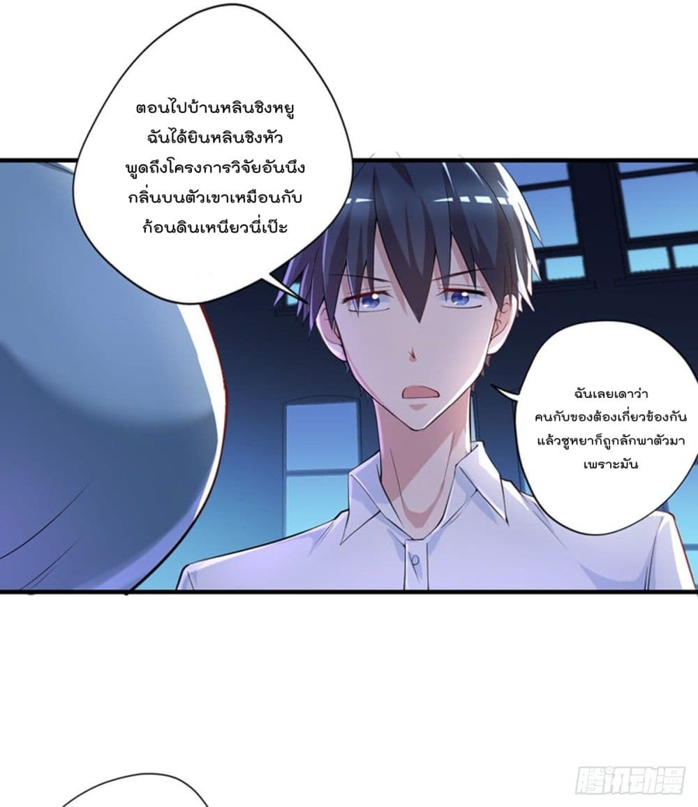The Cultivators Doctor in The City page 16