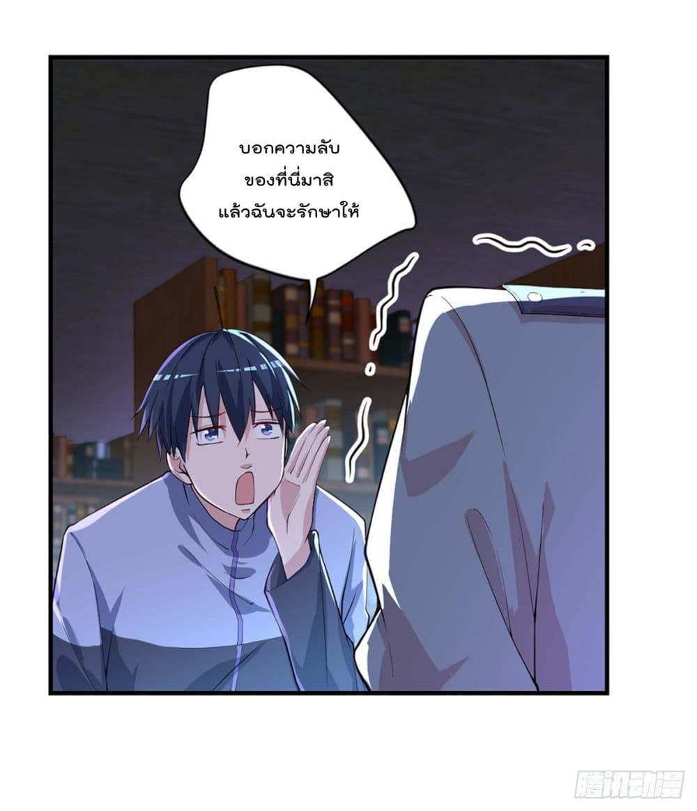 The Cultivators Doctor in The City page 16