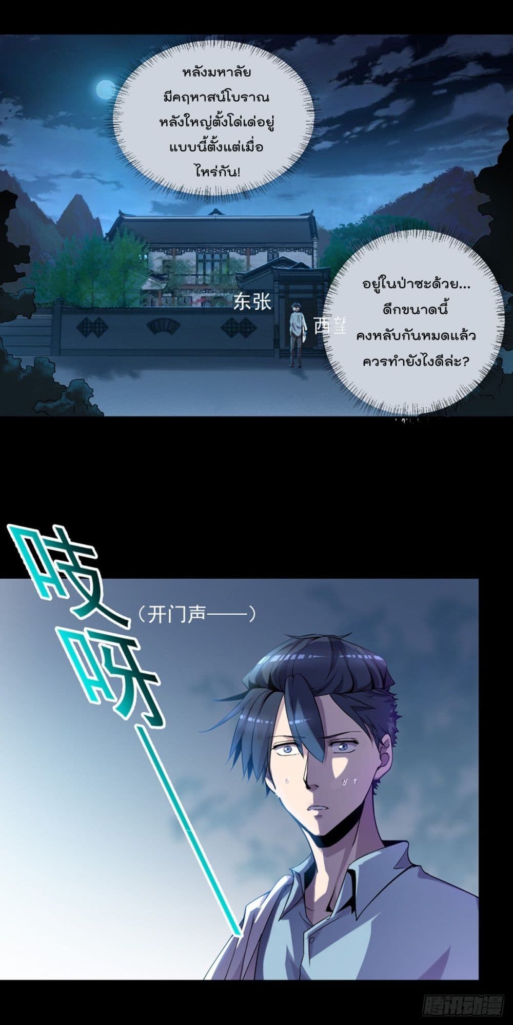 The Cultivators Doctor in The City page 5