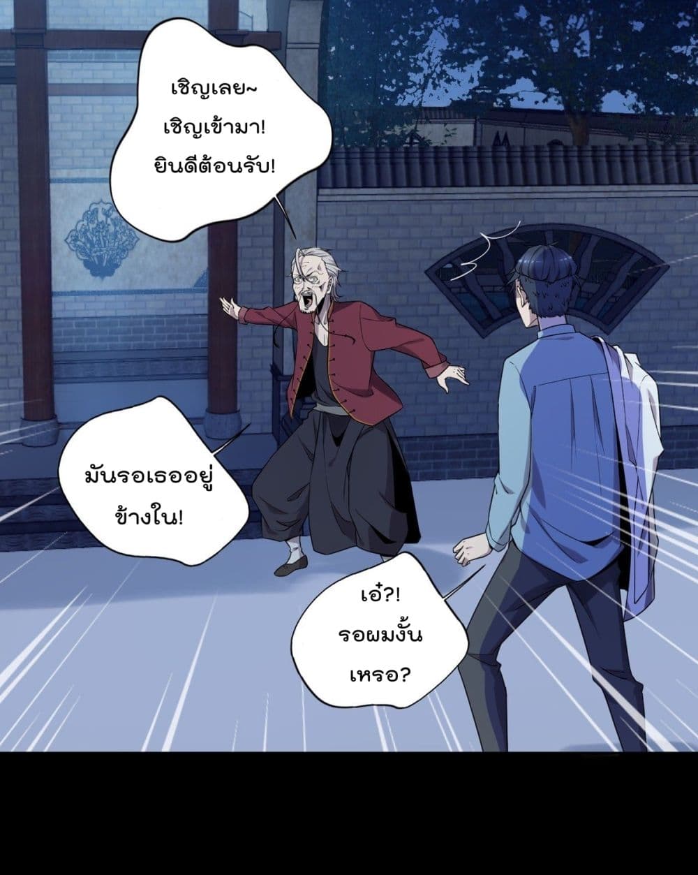 The Cultivators Doctor in The City page 11