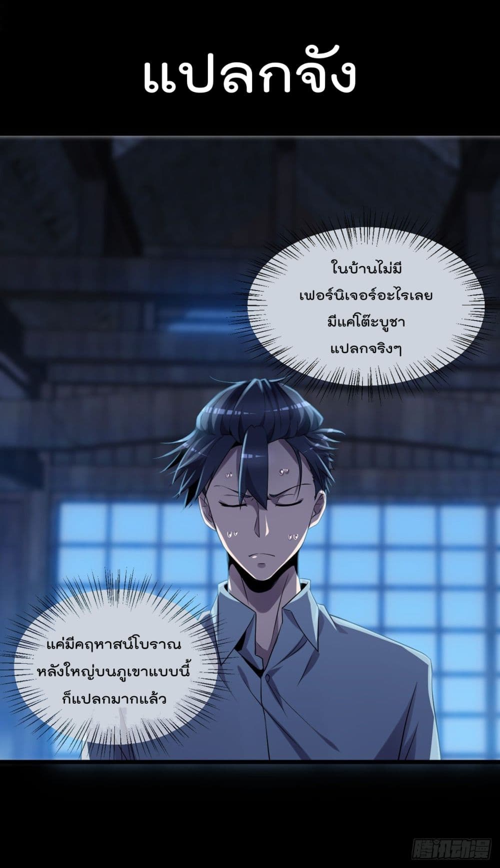 The Cultivators Doctor in The City page 14