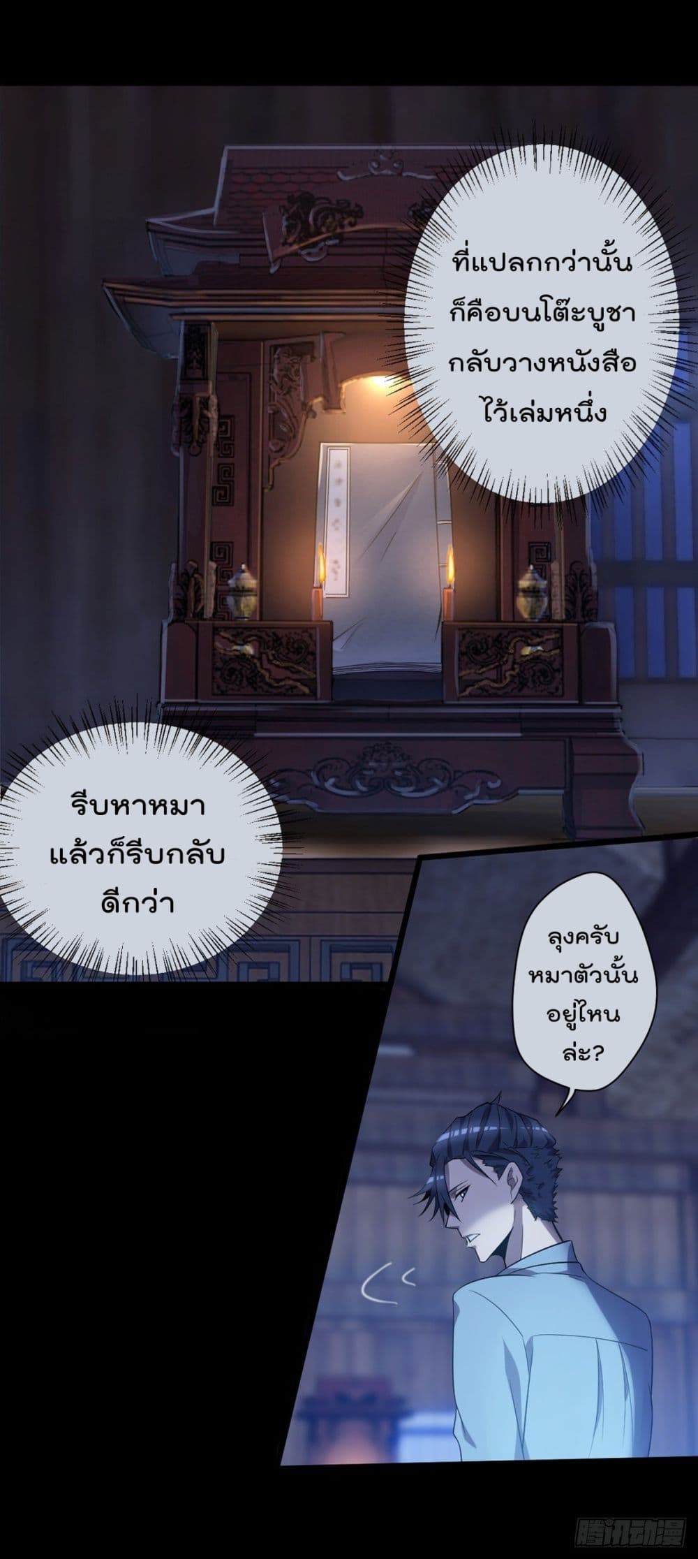 The Cultivators Doctor in The City page 15