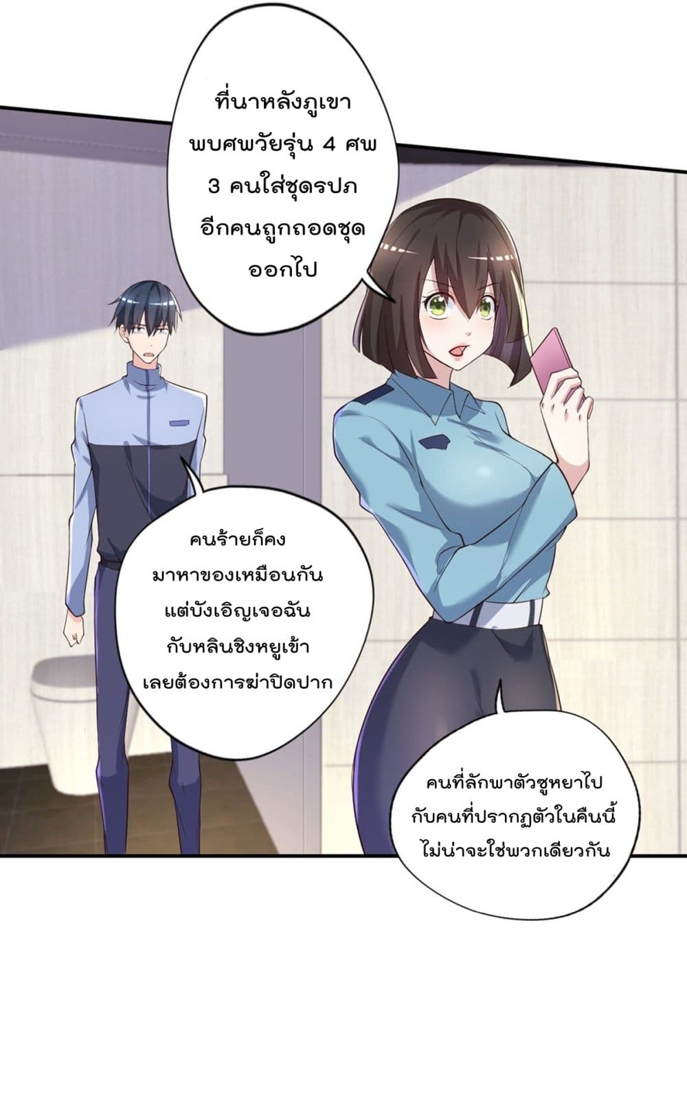 The Cultivators Doctor in The City page 14