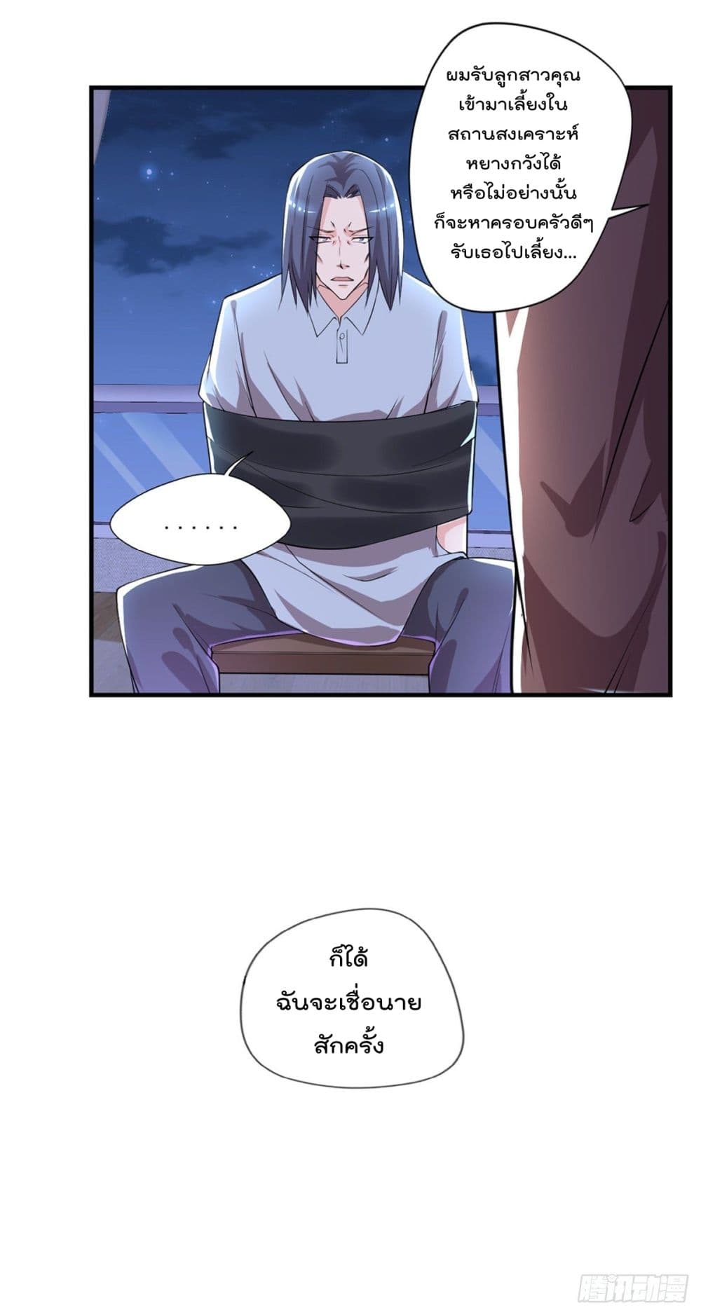 The Cultivators Doctor in The City page 20