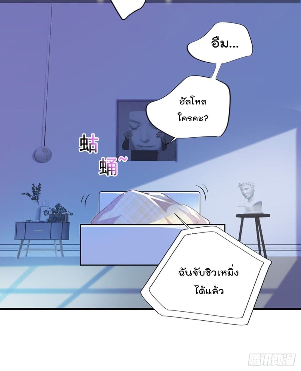 The Cultivators Doctor in The City page 22