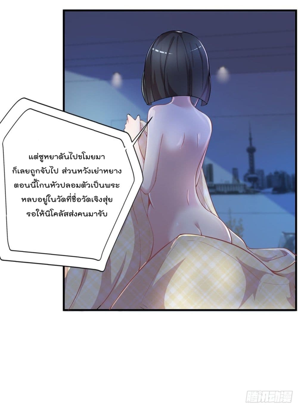 The Cultivators Doctor in The City page 25