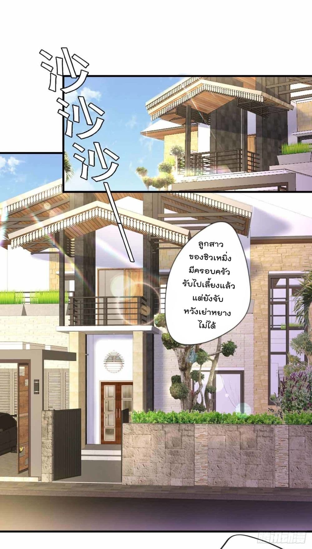 The Cultivators Doctor in The City page 2