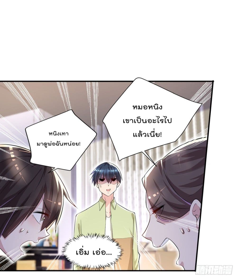 The Cultivators Doctor in The City page 14