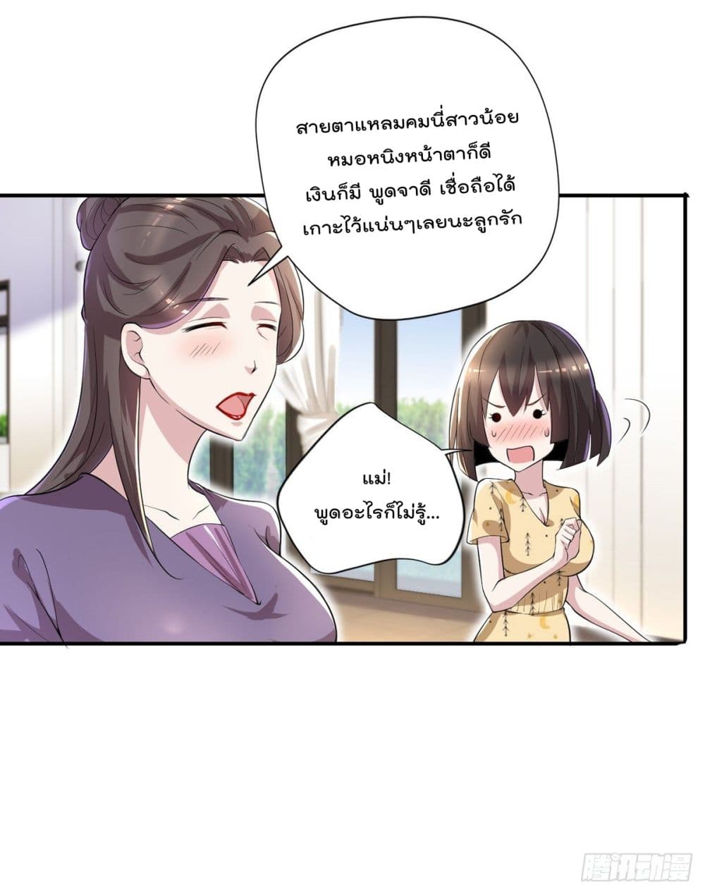 The Cultivators Doctor in The City page 16