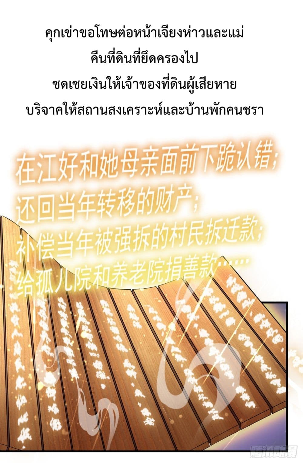 The Cultivators Doctor in The City page 17