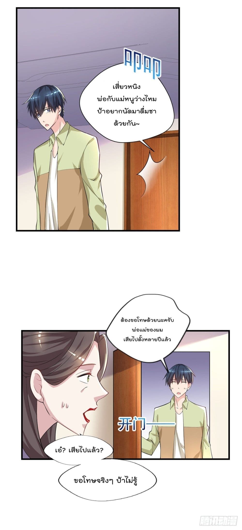 The Cultivators Doctor in The City page 20