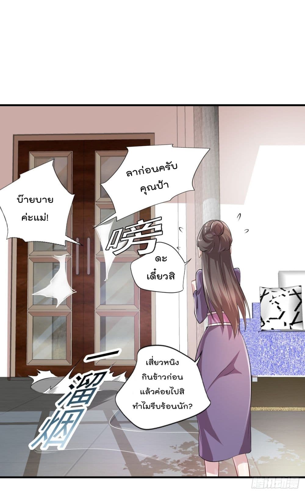 The Cultivators Doctor in The City page 23