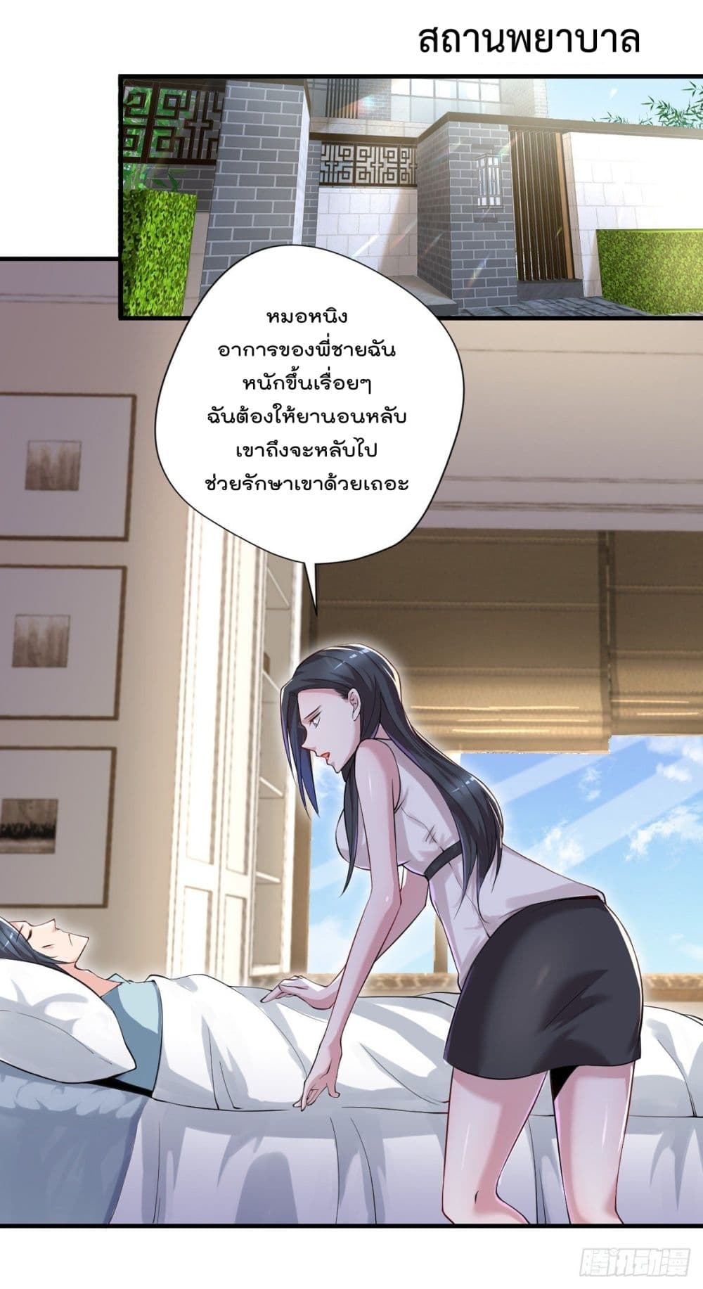 The Cultivators Doctor in The City page 2
