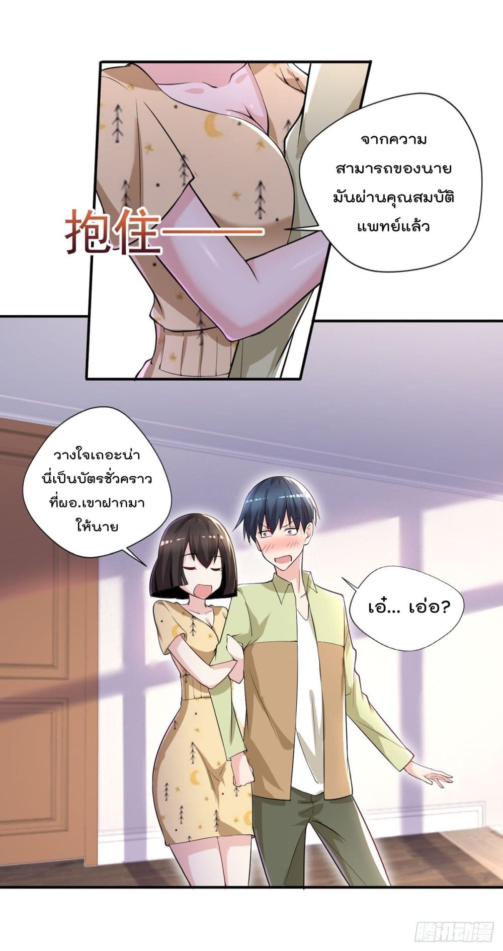 The Cultivators Doctor in The City page 8