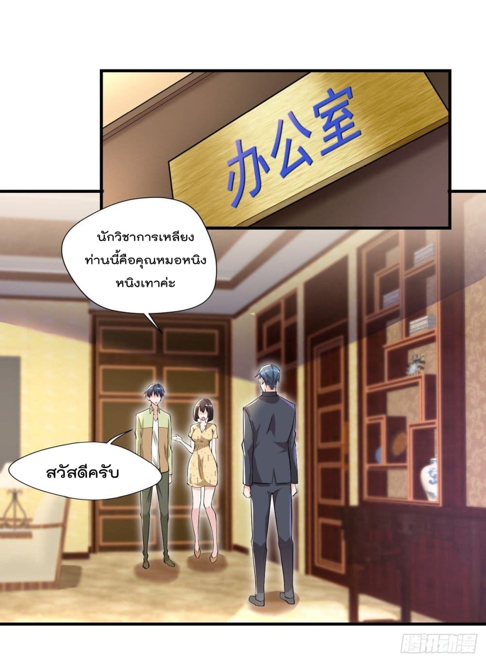 The Cultivators Doctor in The City page 10