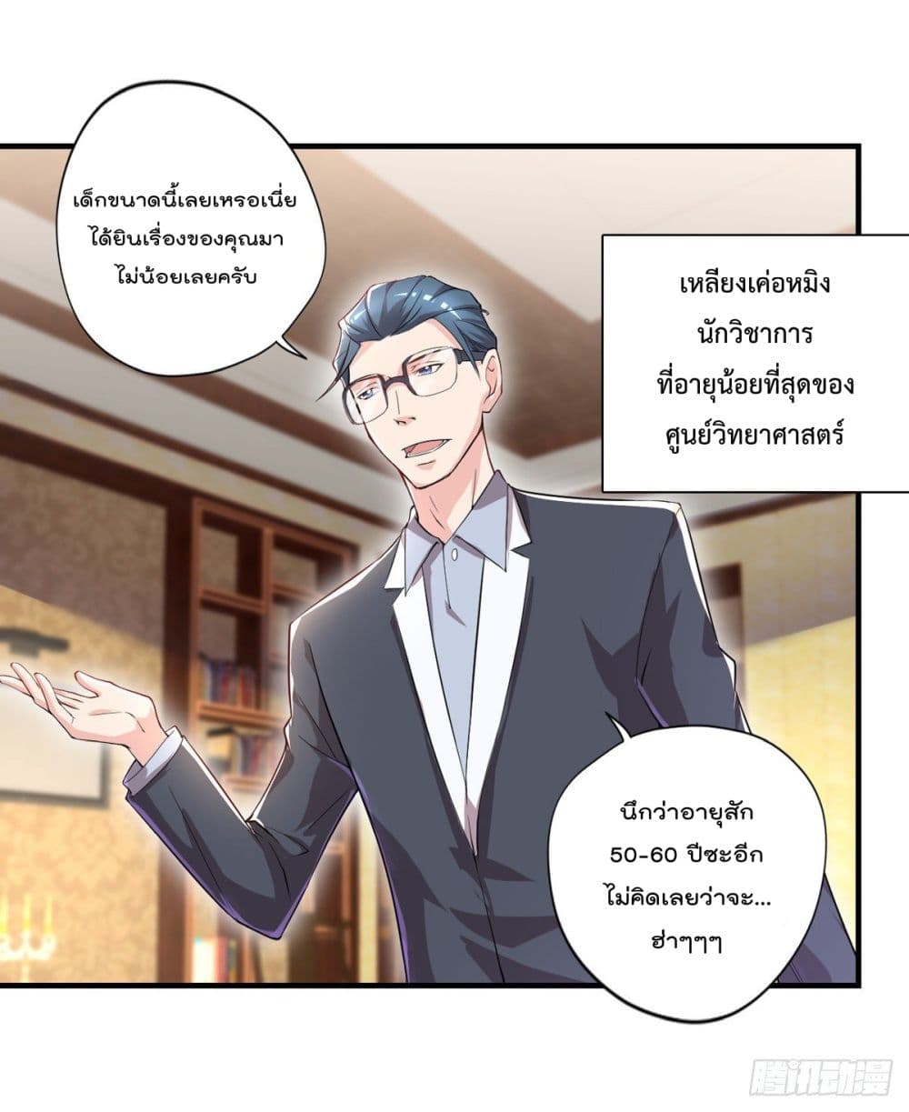 The Cultivators Doctor in The City page 11