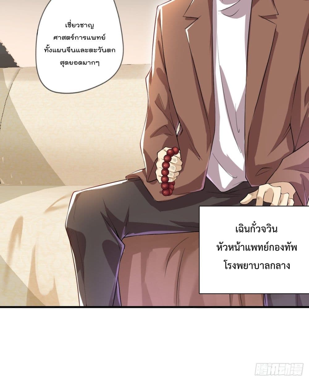 The Cultivators Doctor in The City page 13