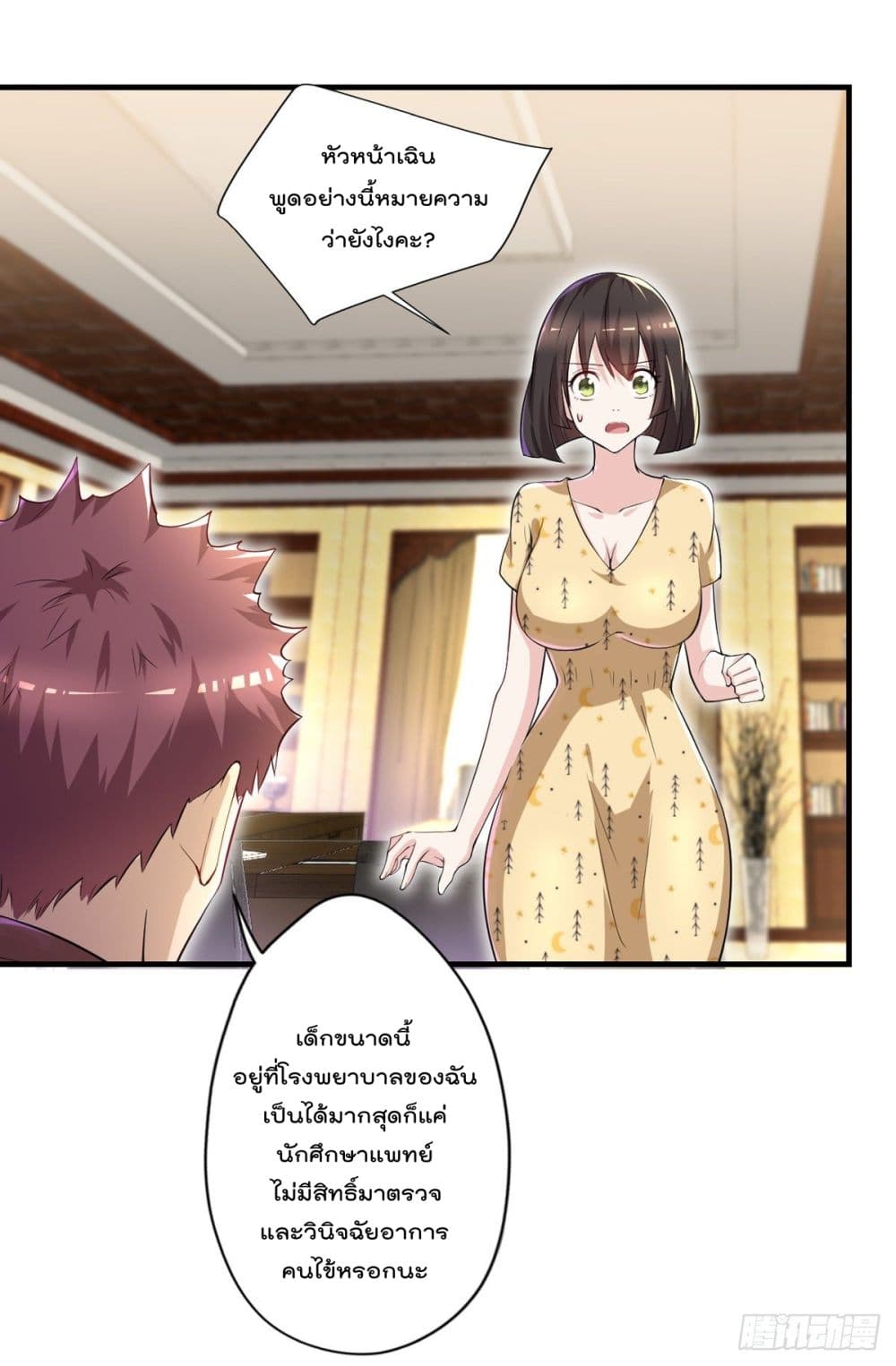 The Cultivators Doctor in The City page 16