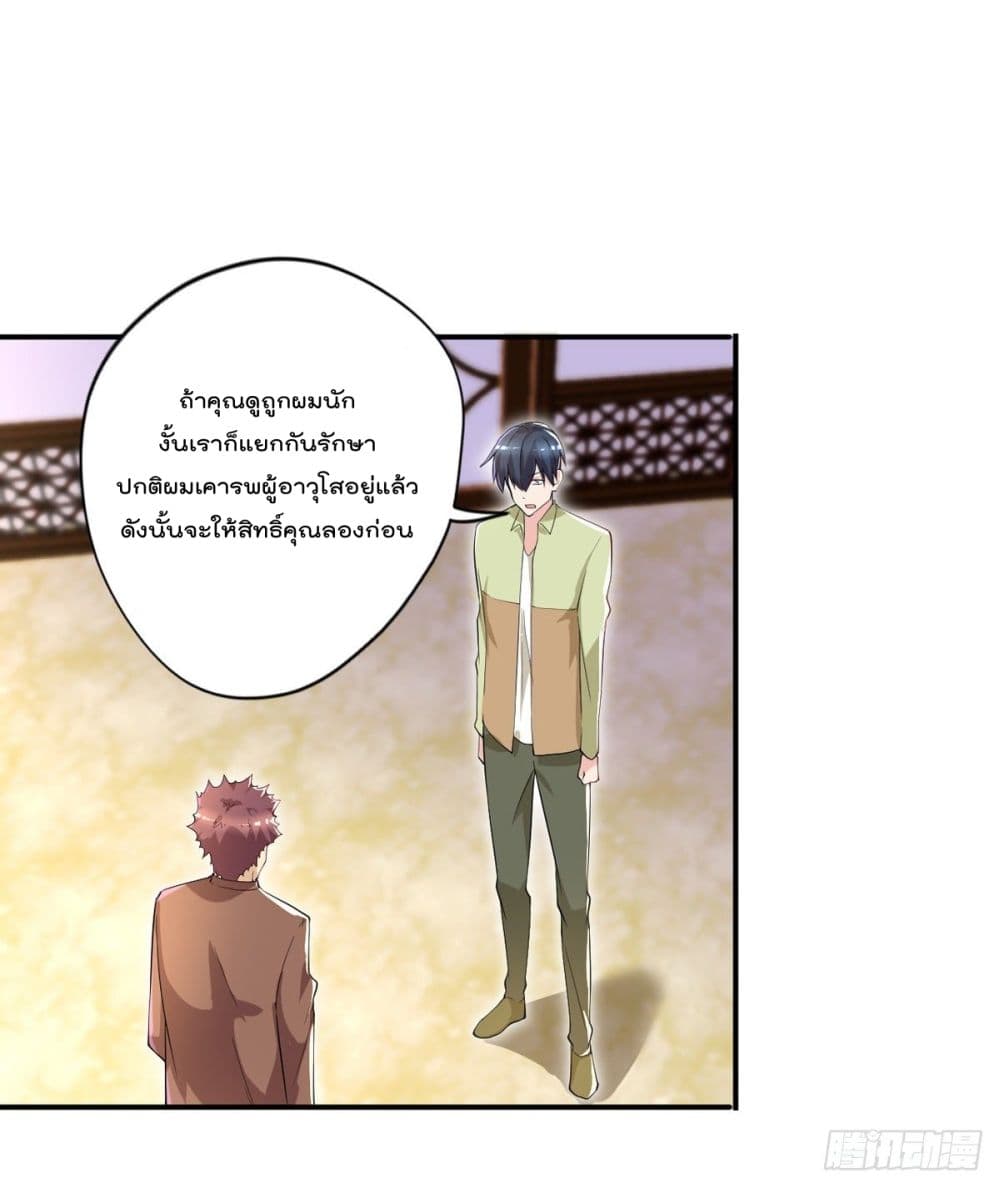 The Cultivators Doctor in The City page 21