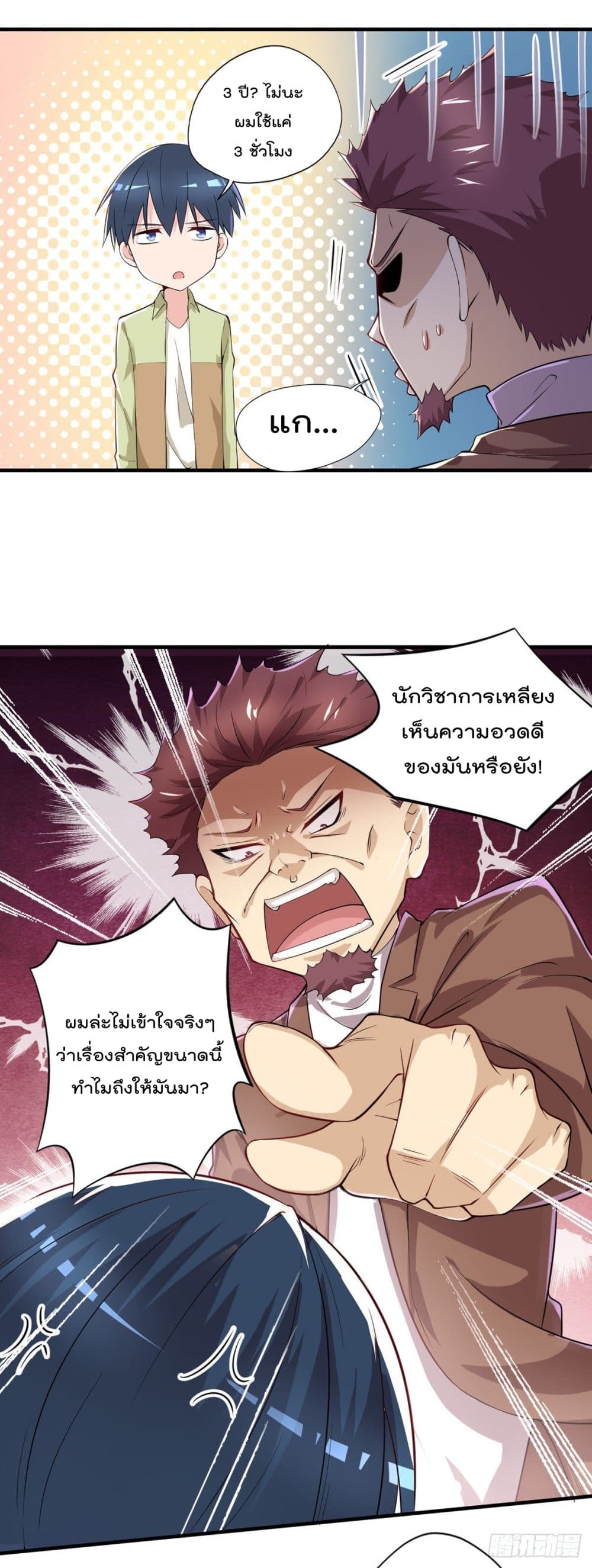 The Cultivators Doctor in The City page 3