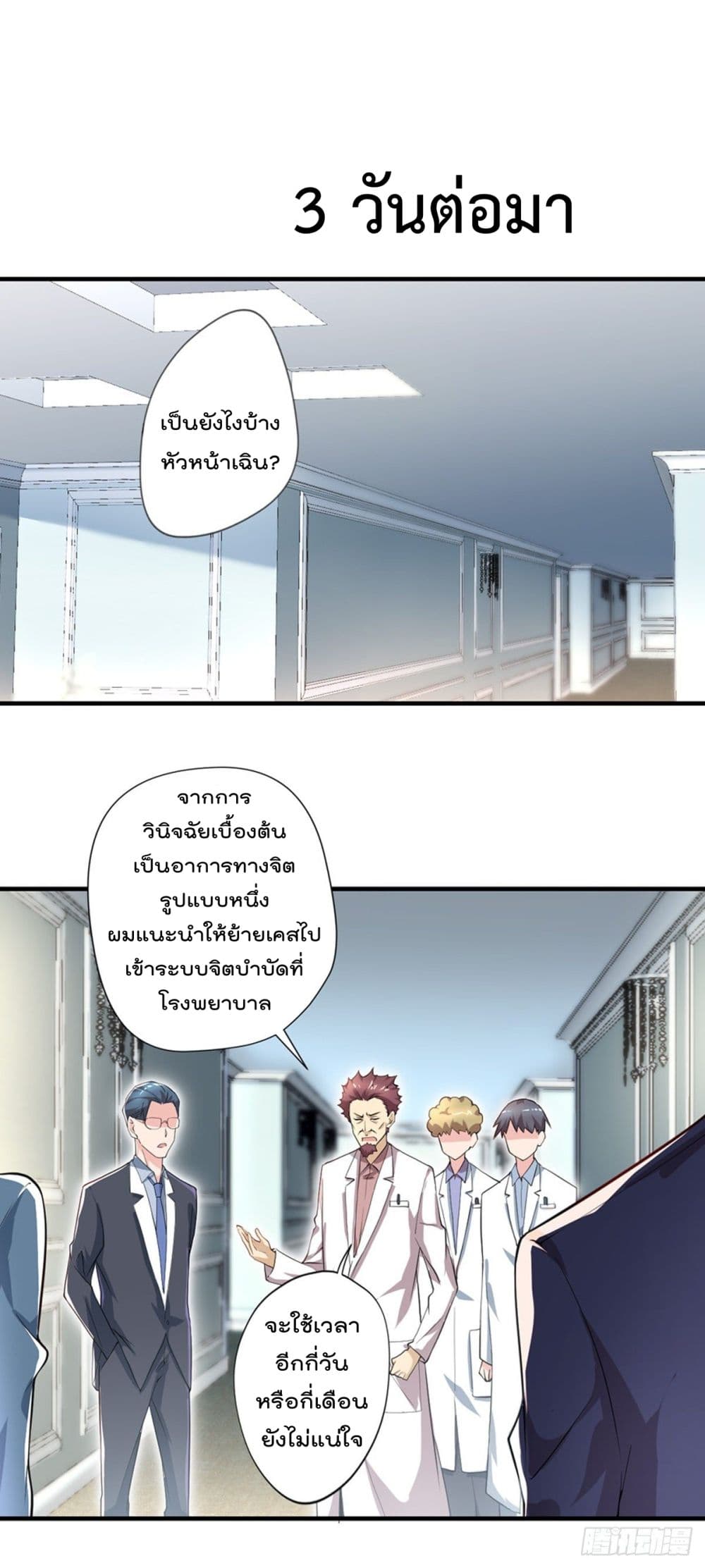 The Cultivators Doctor in The City page 7