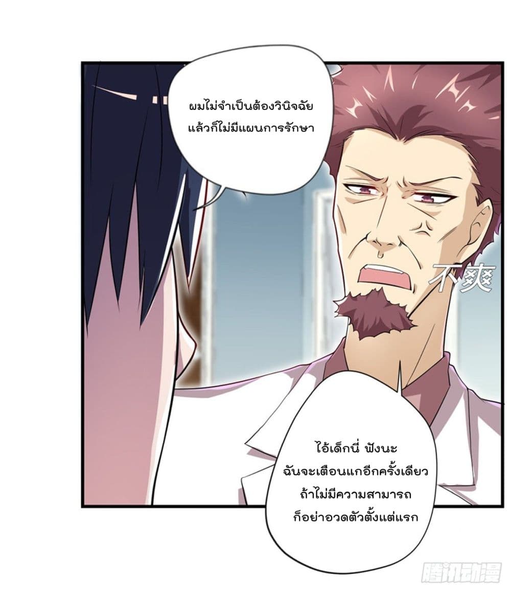 The Cultivators Doctor in The City page 10