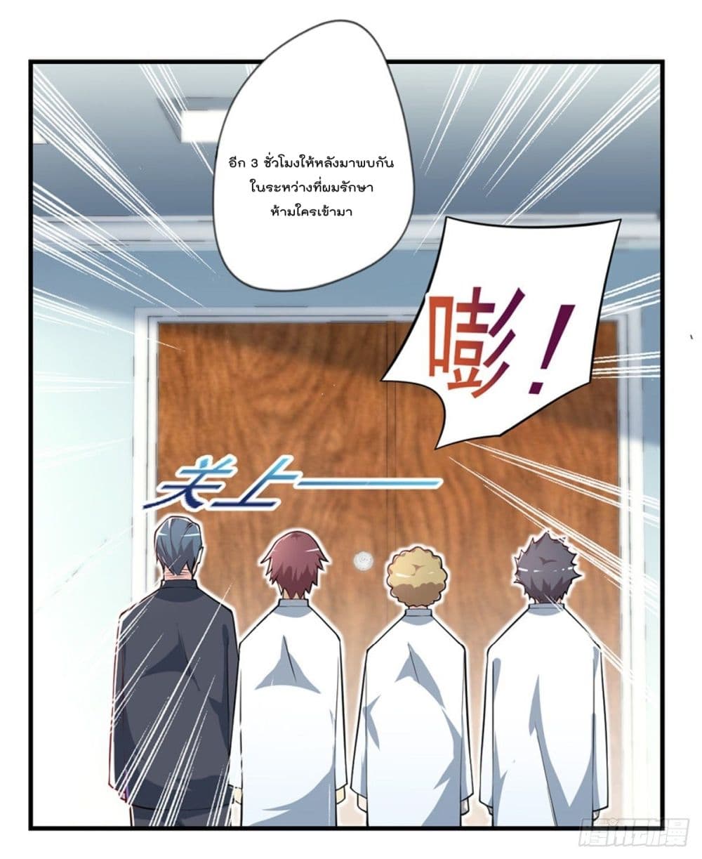 The Cultivators Doctor in The City page 12