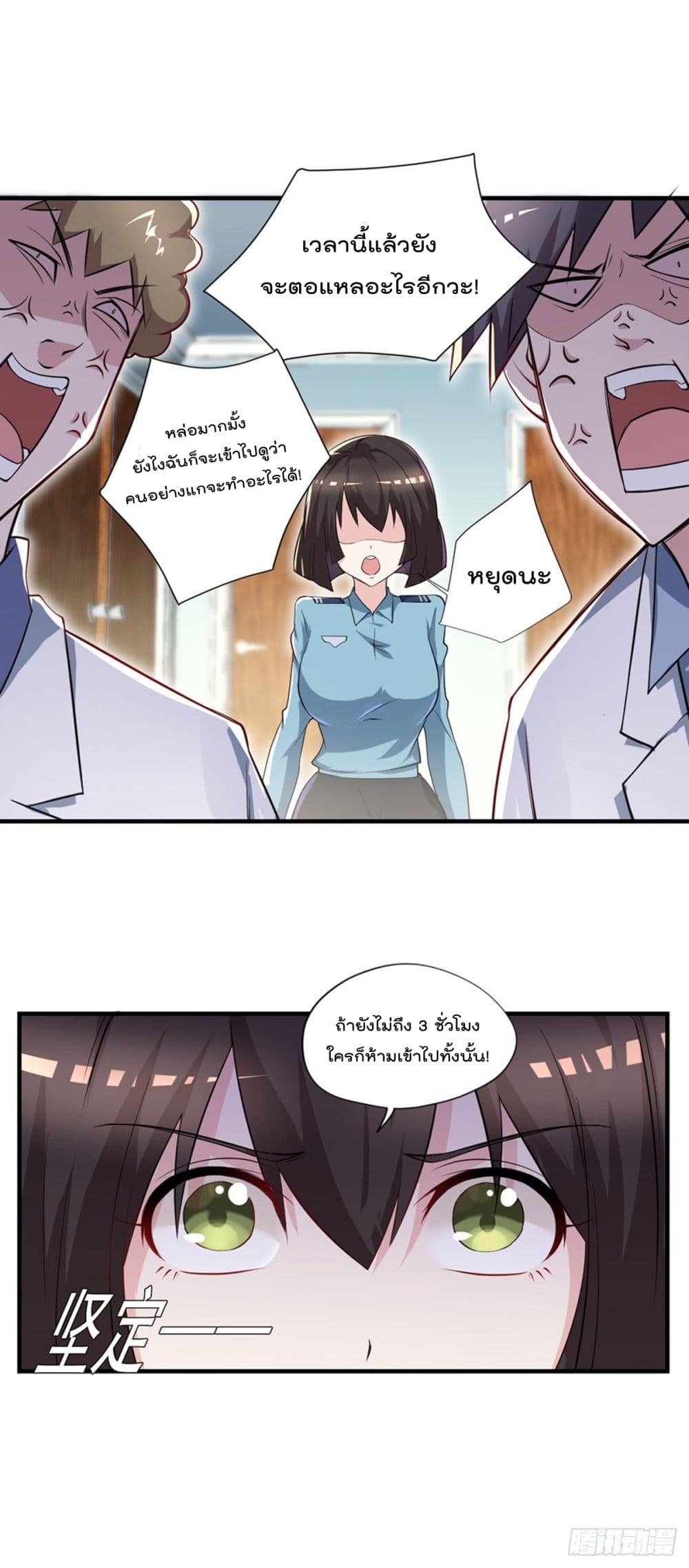 The Cultivators Doctor in The City page 13