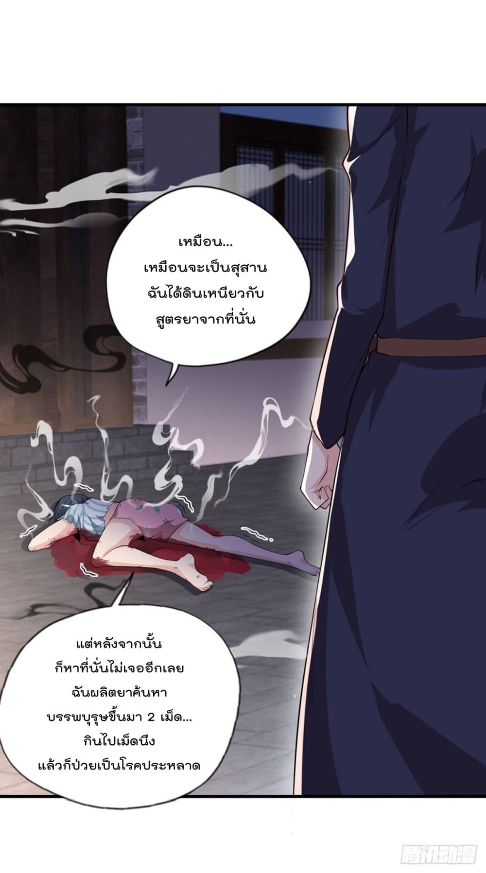 The Cultivators Doctor in The City page 11