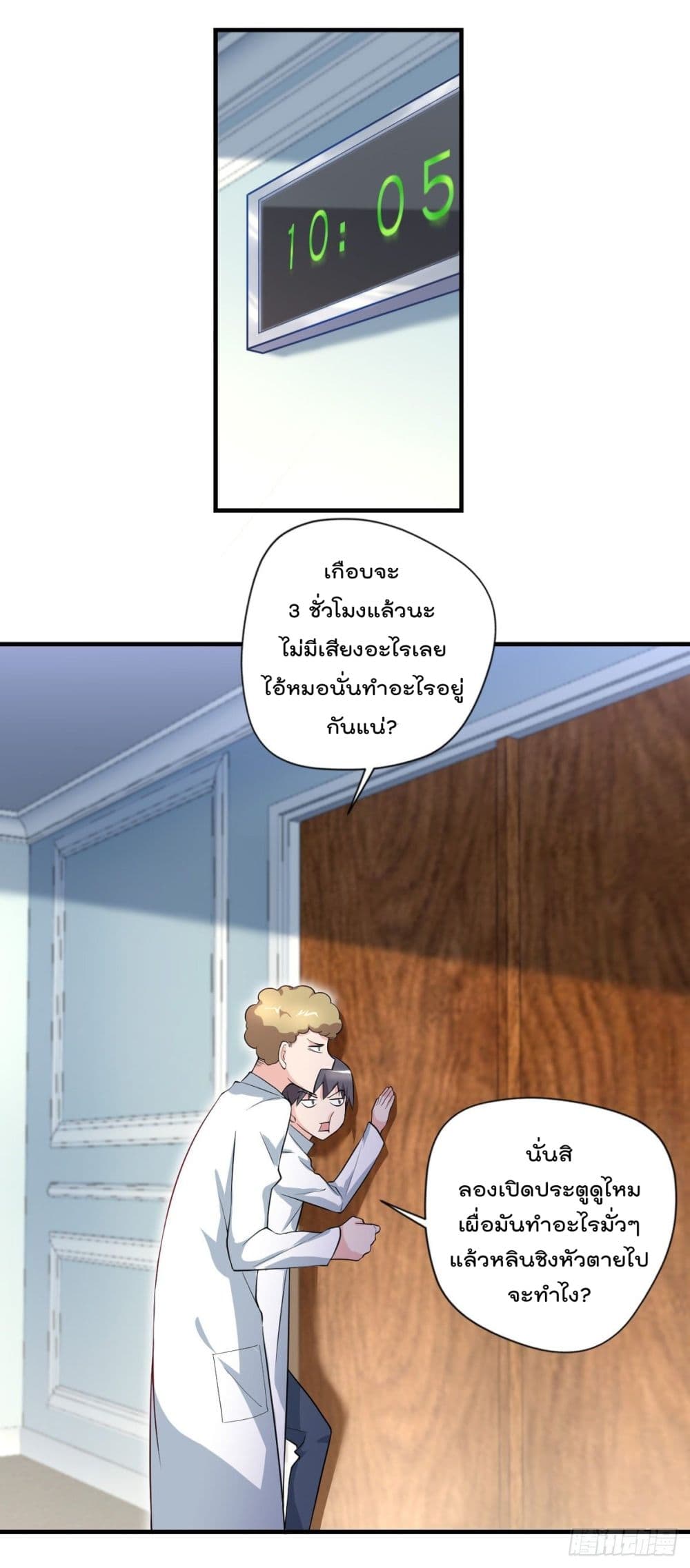 The Cultivators Doctor in The City page 13