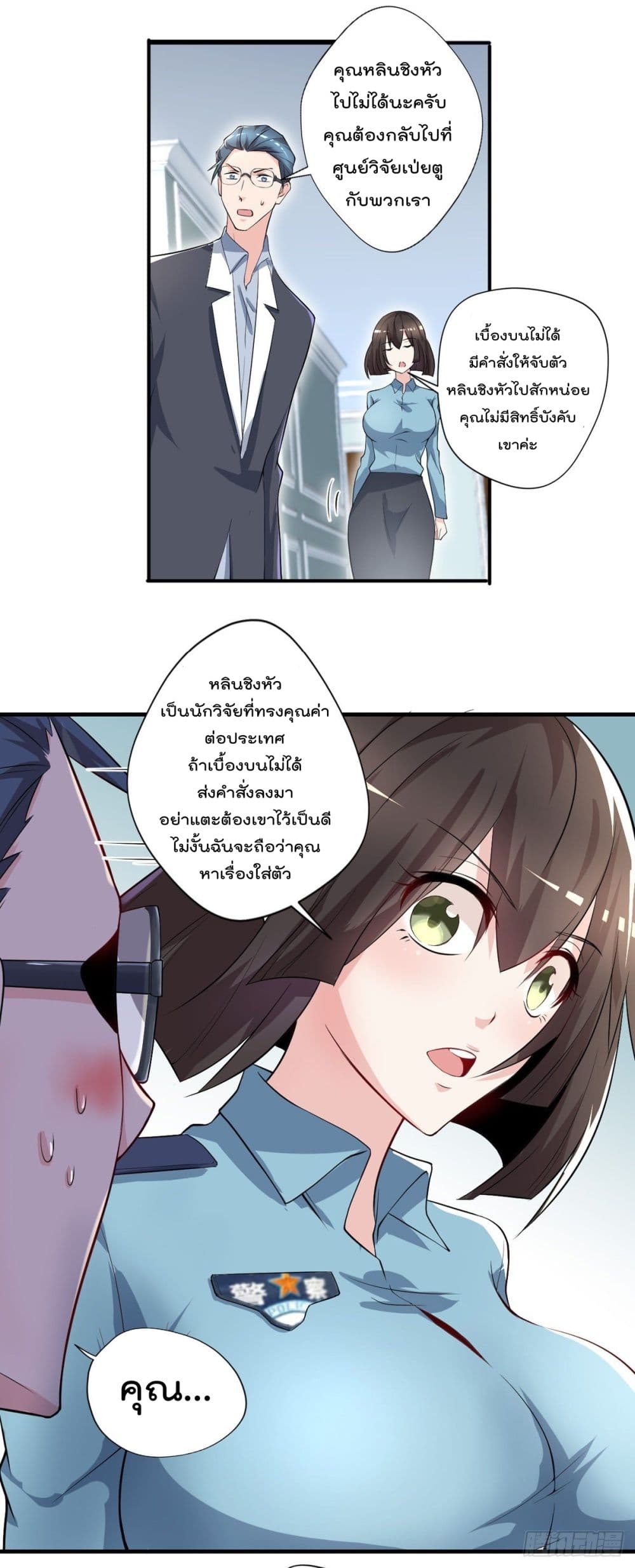 The Cultivators Doctor in The City page 8