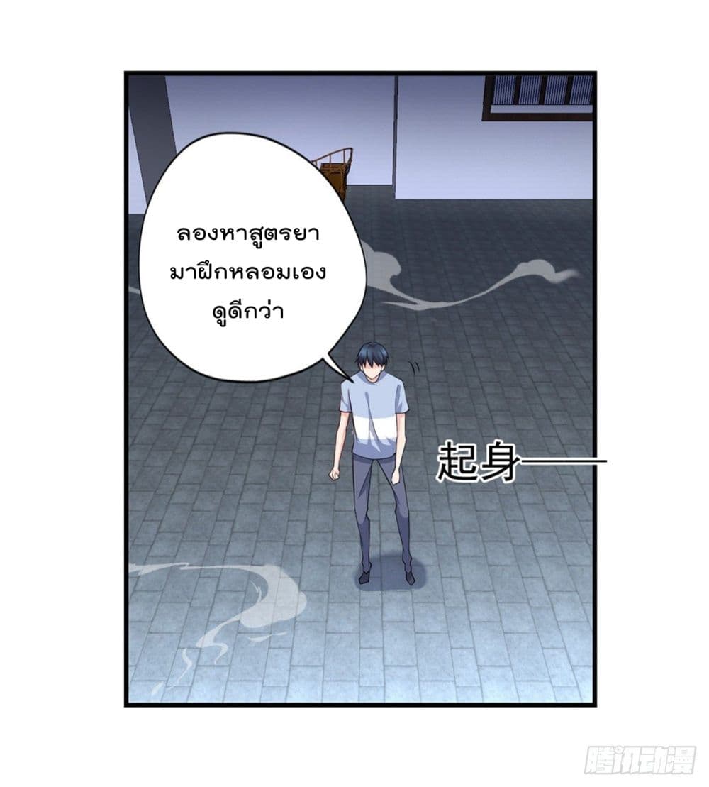 The Cultivators Doctor in The City page 15