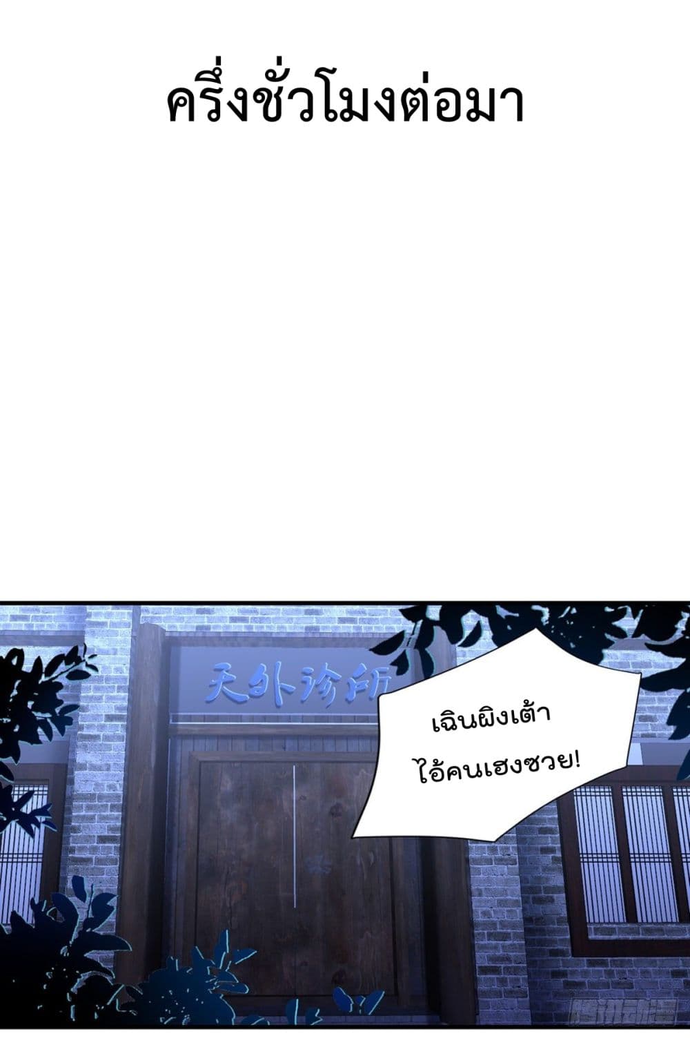 The Cultivators Doctor in The City page 16