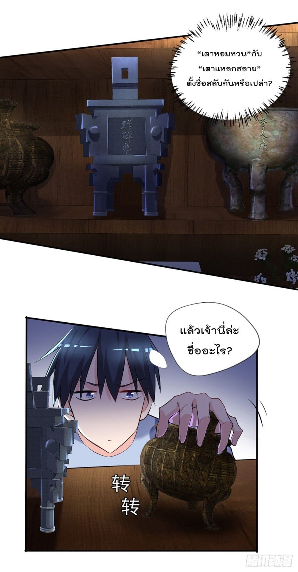 The Cultivators Doctor in The City page 19