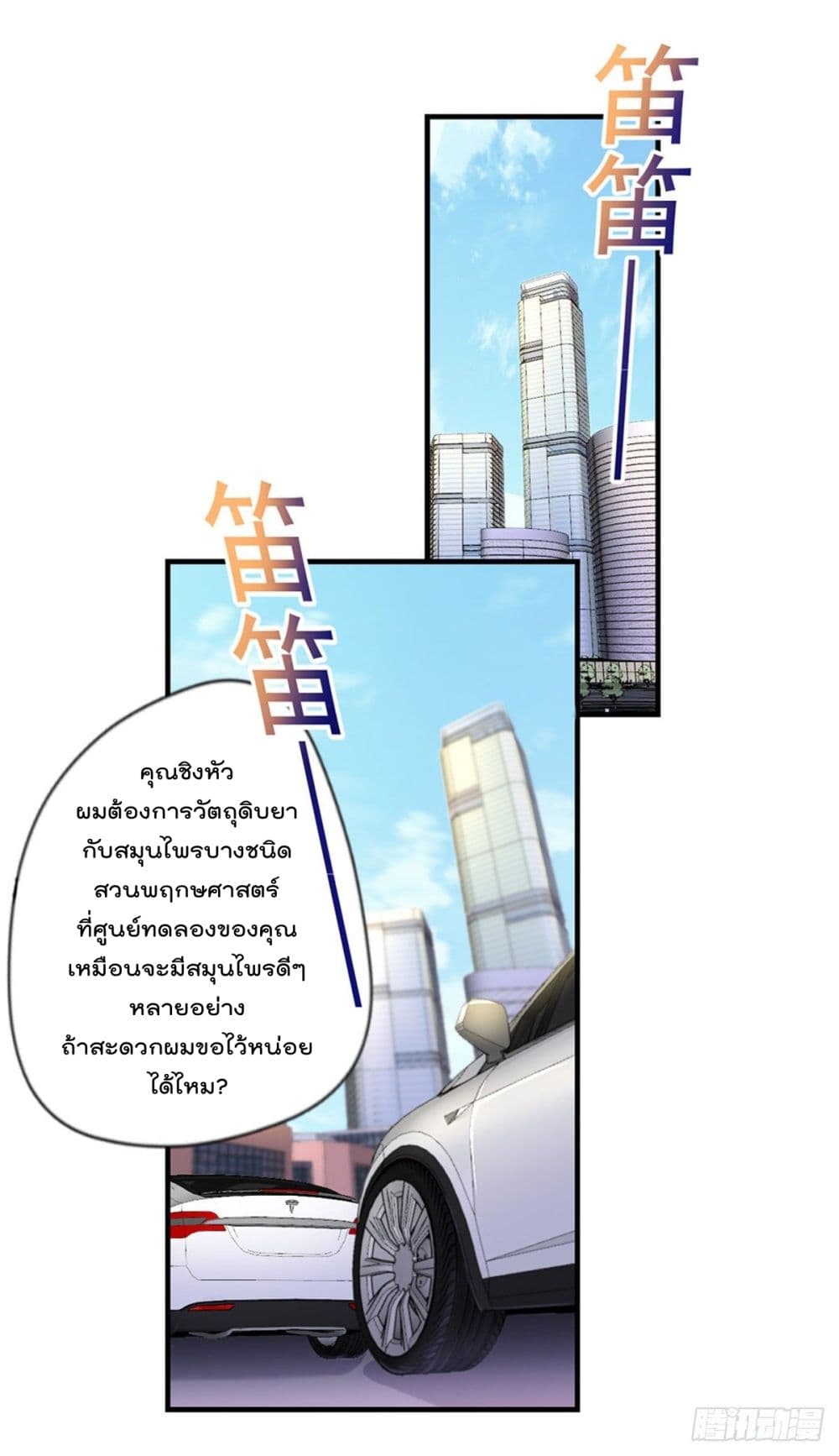 The Cultivators Doctor in The City page 15