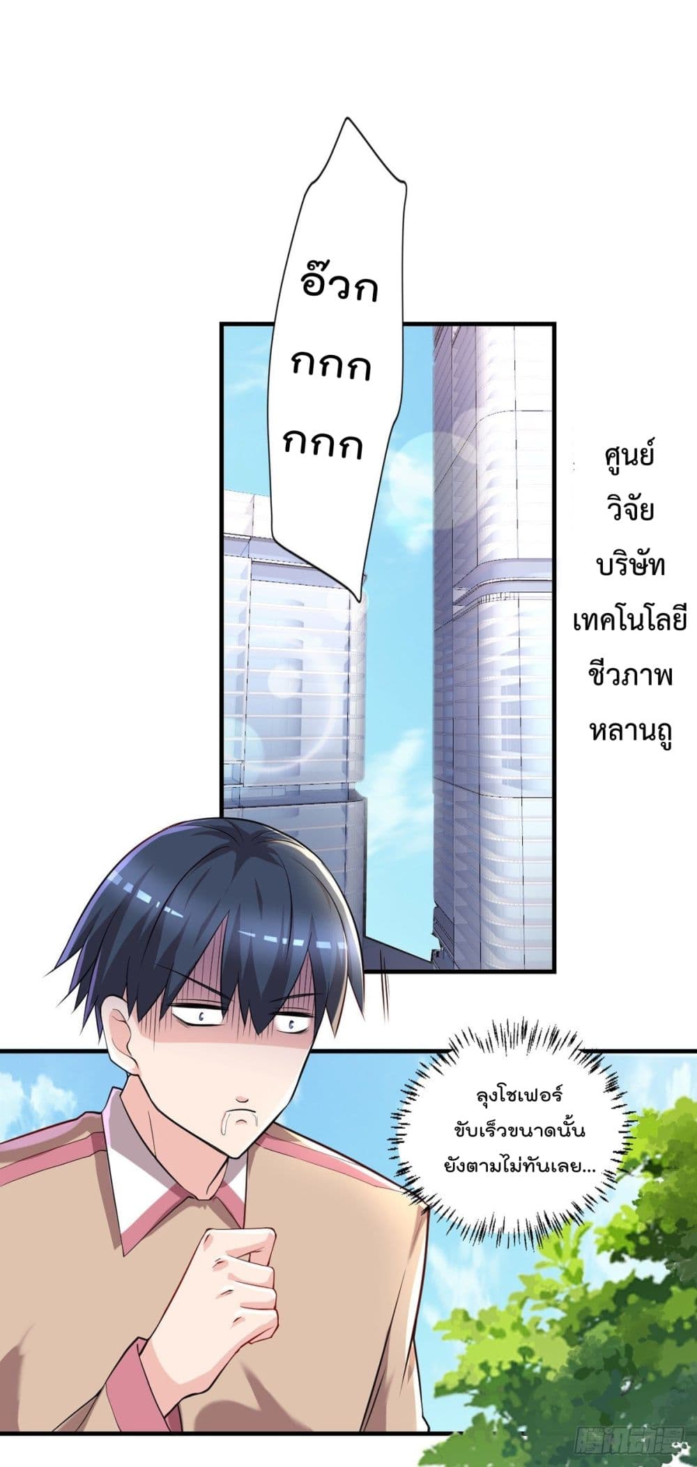 The Cultivators Doctor in The City page 21