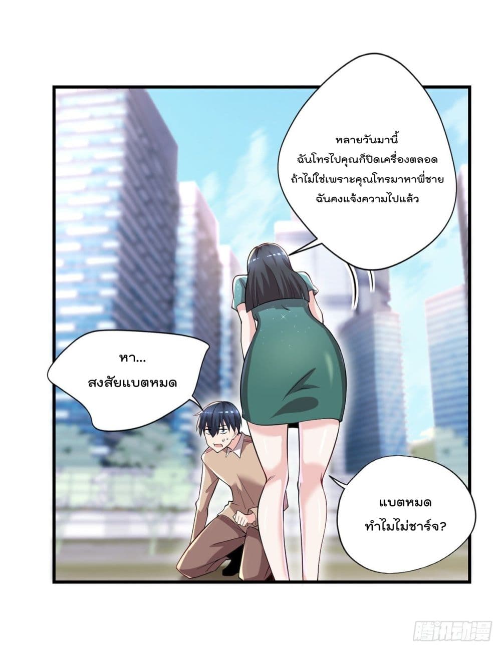 The Cultivators Doctor in The City page 23