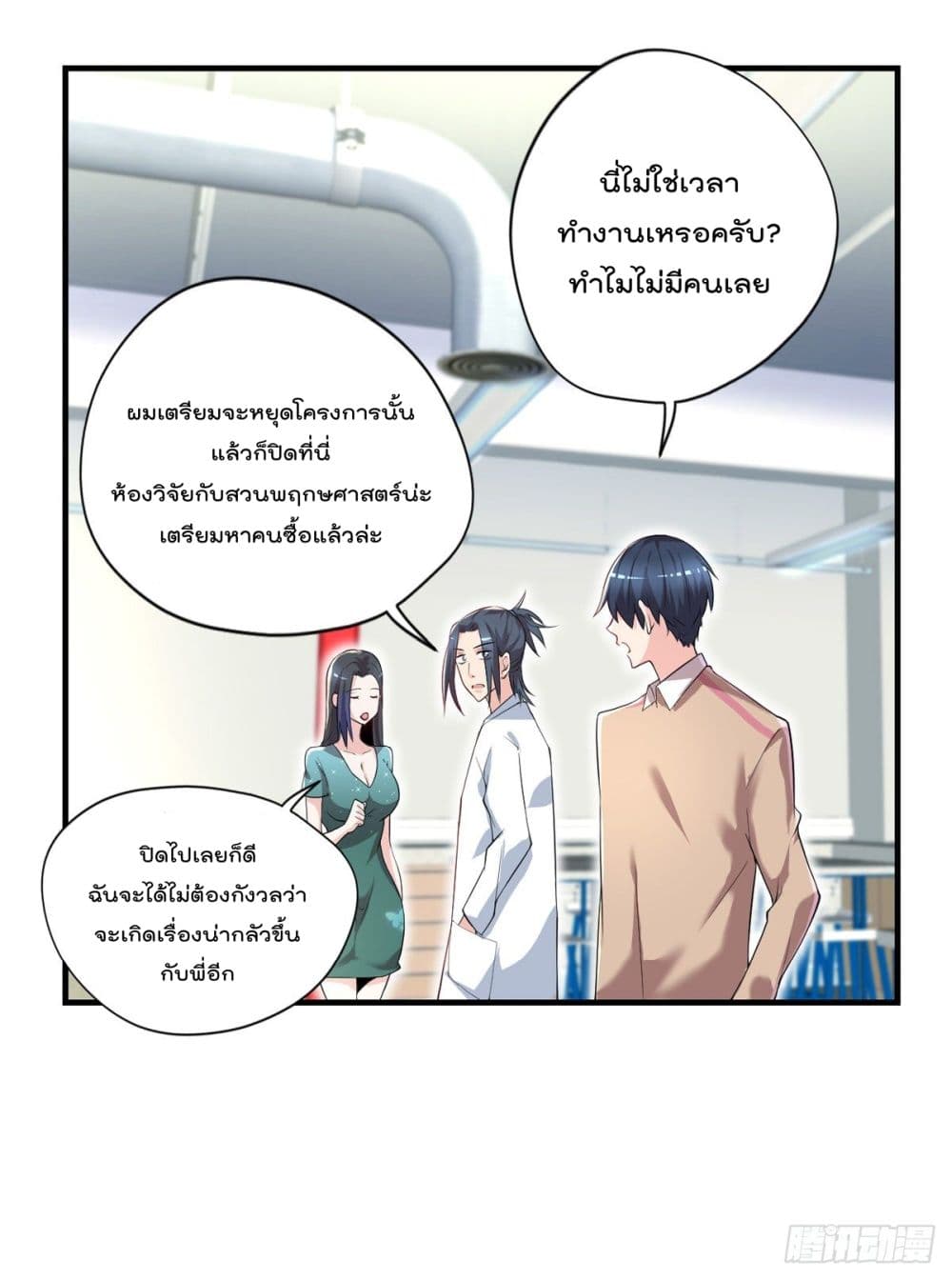 The Cultivators Doctor in The City page 3