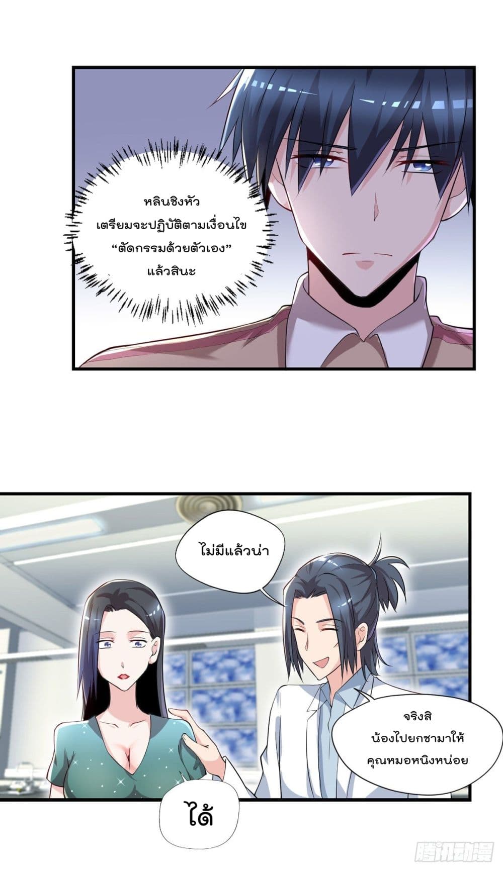 The Cultivators Doctor in The City page 4