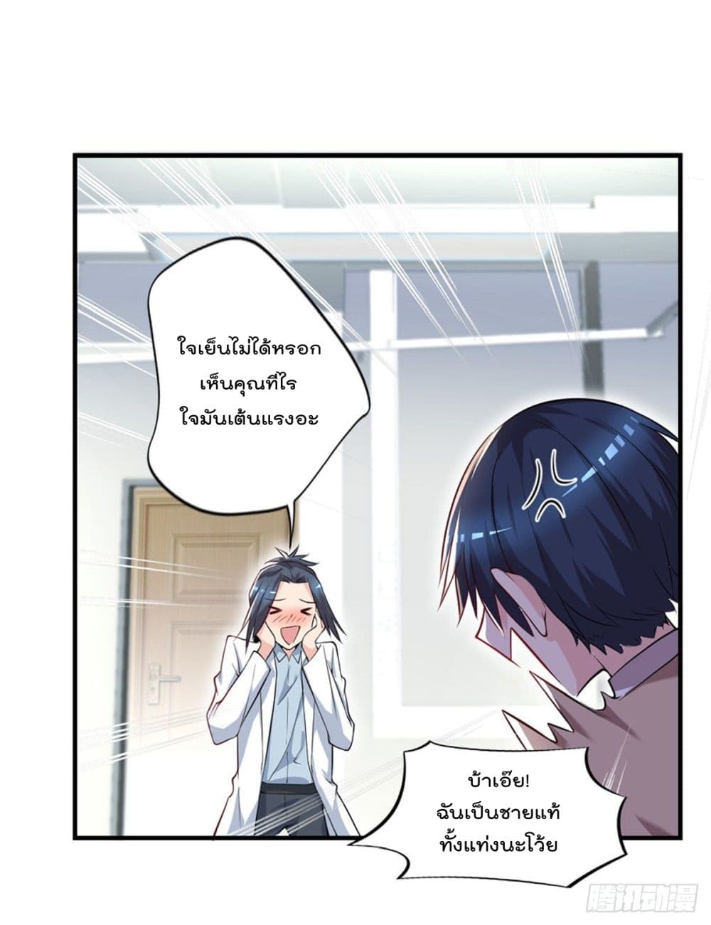 The Cultivators Doctor in The City page 8