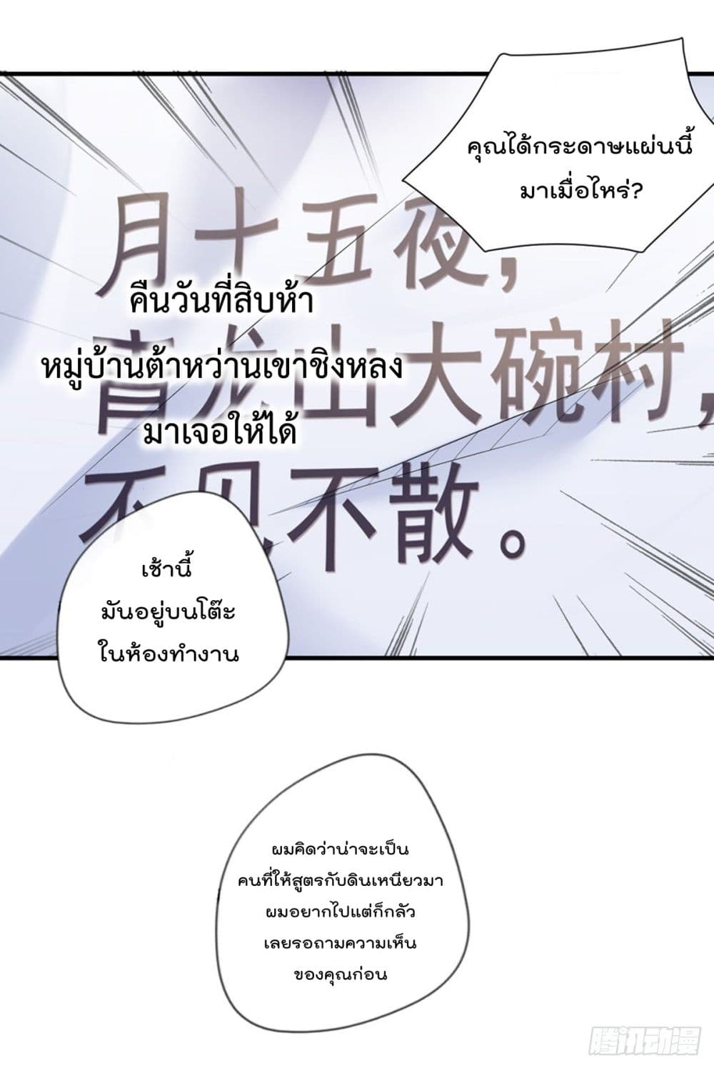 The Cultivators Doctor in The City page 12