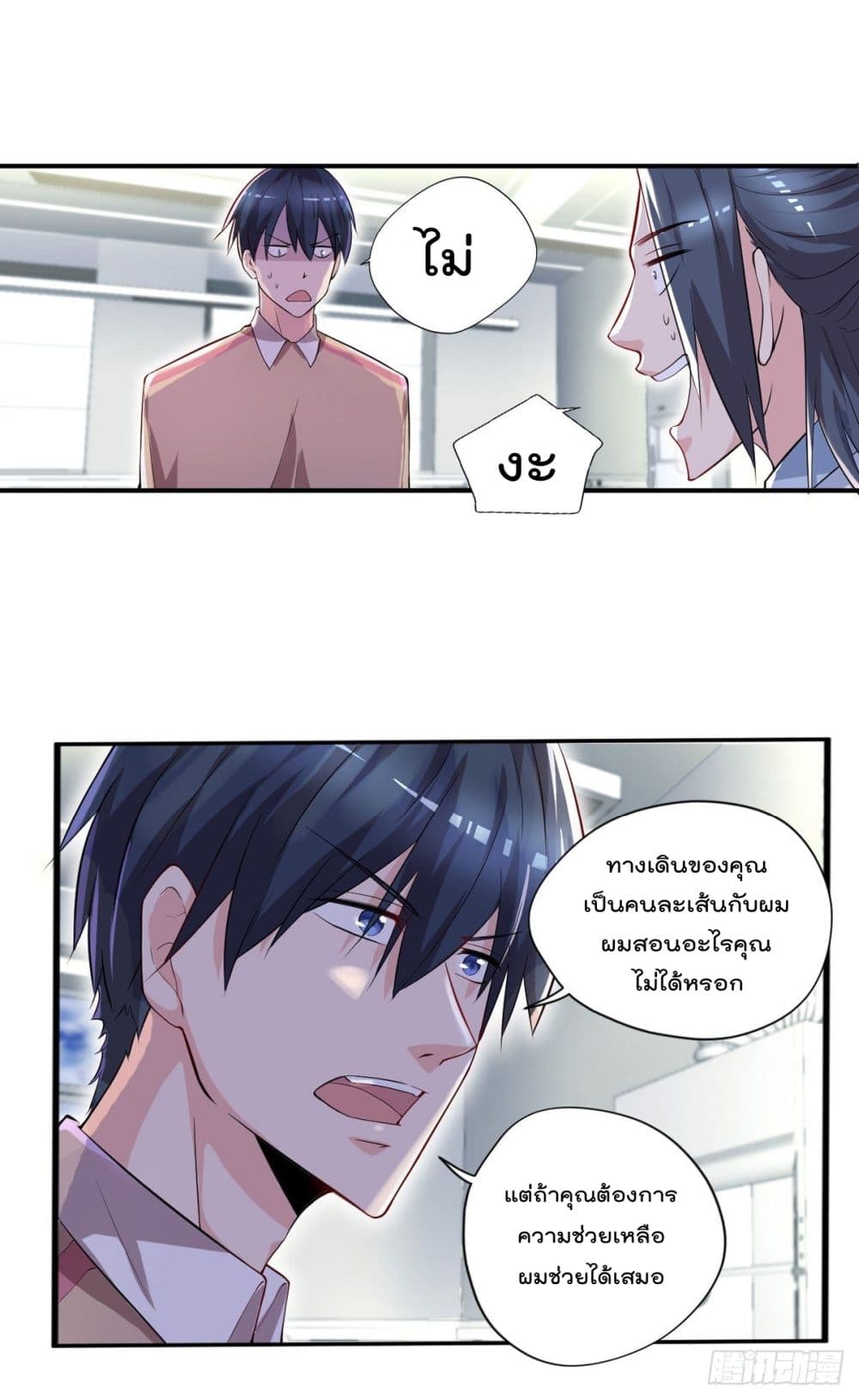 The Cultivators Doctor in The City page 16