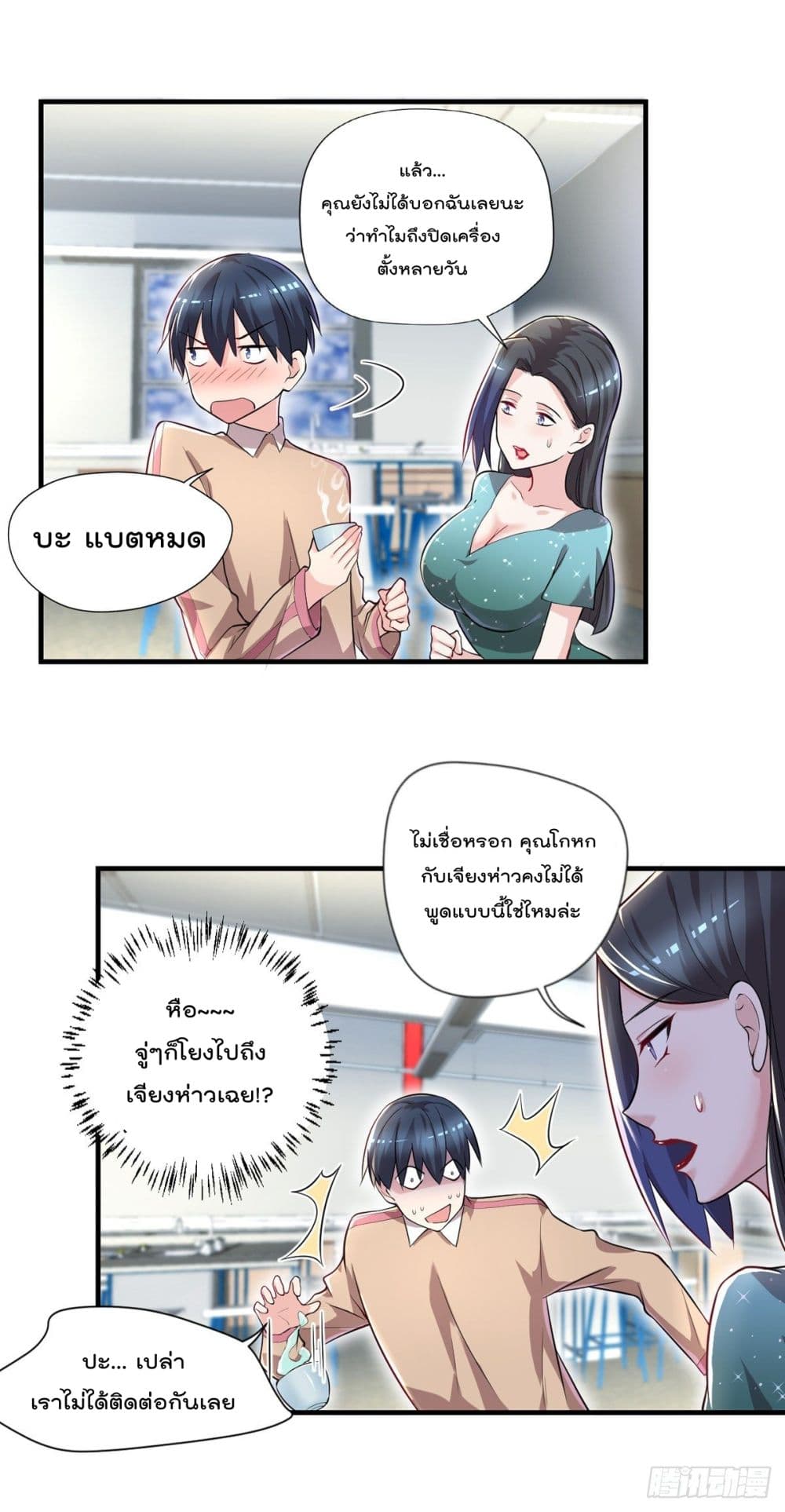 The Cultivators Doctor in The City page 2