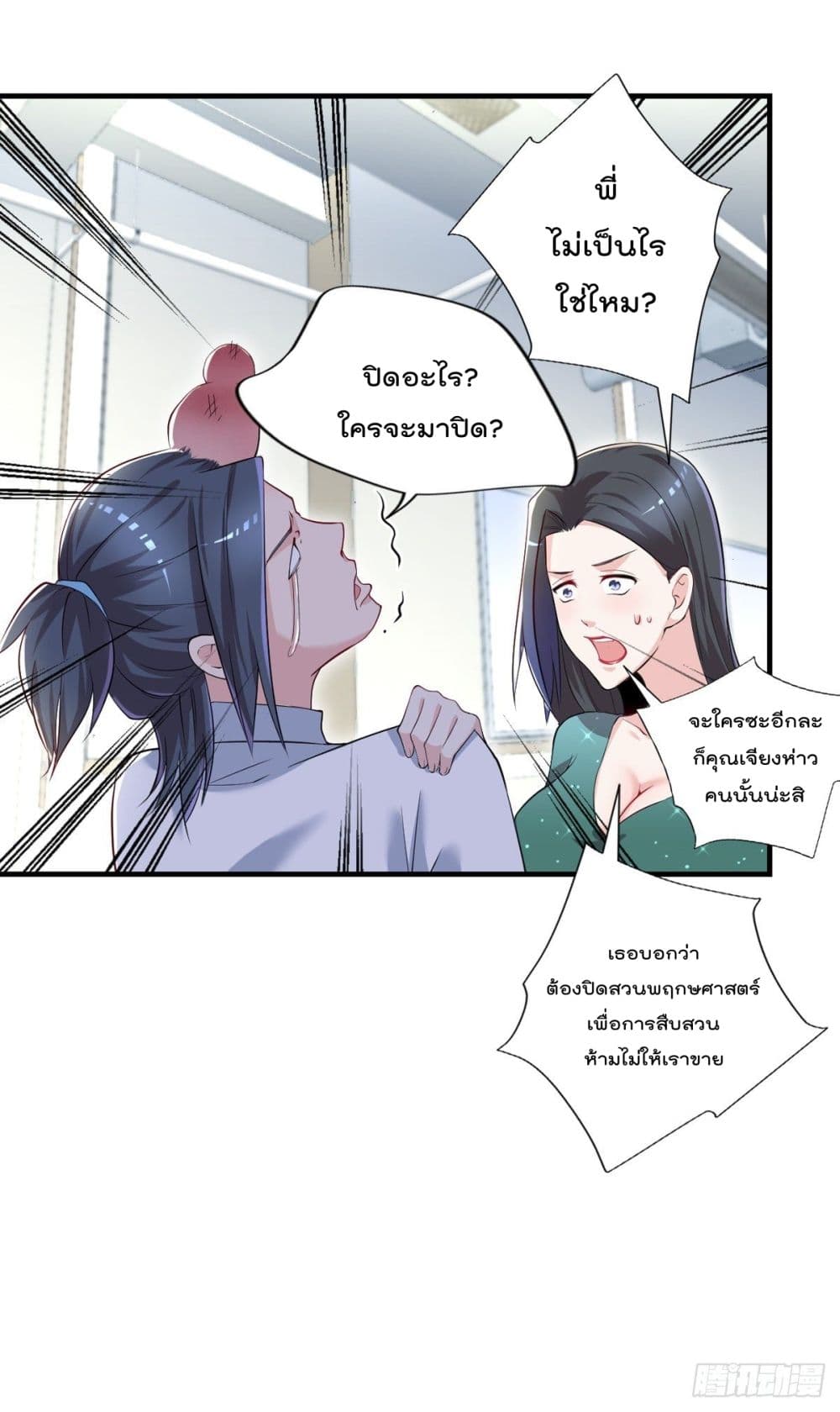 The Cultivators Doctor in The City page 13