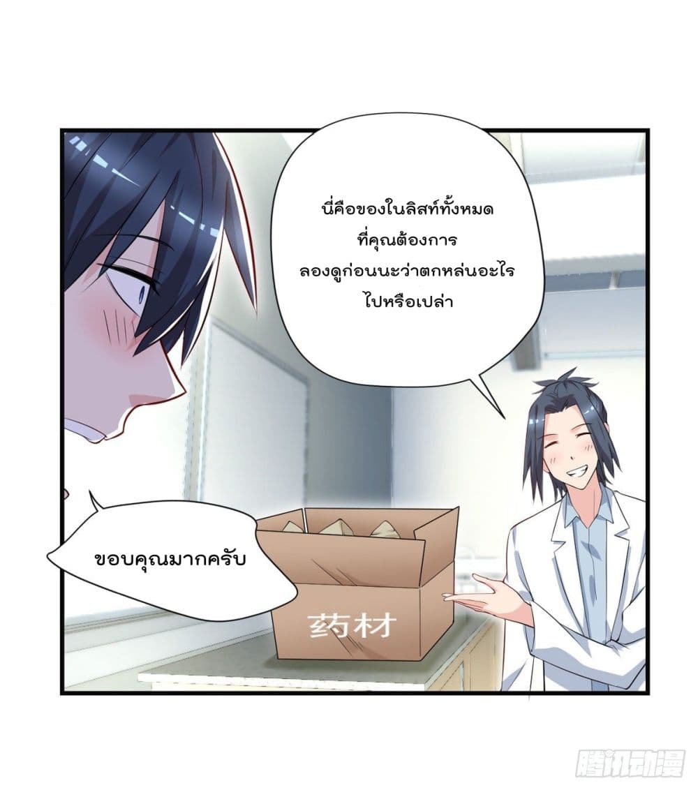 The Cultivators Doctor in The City page 20