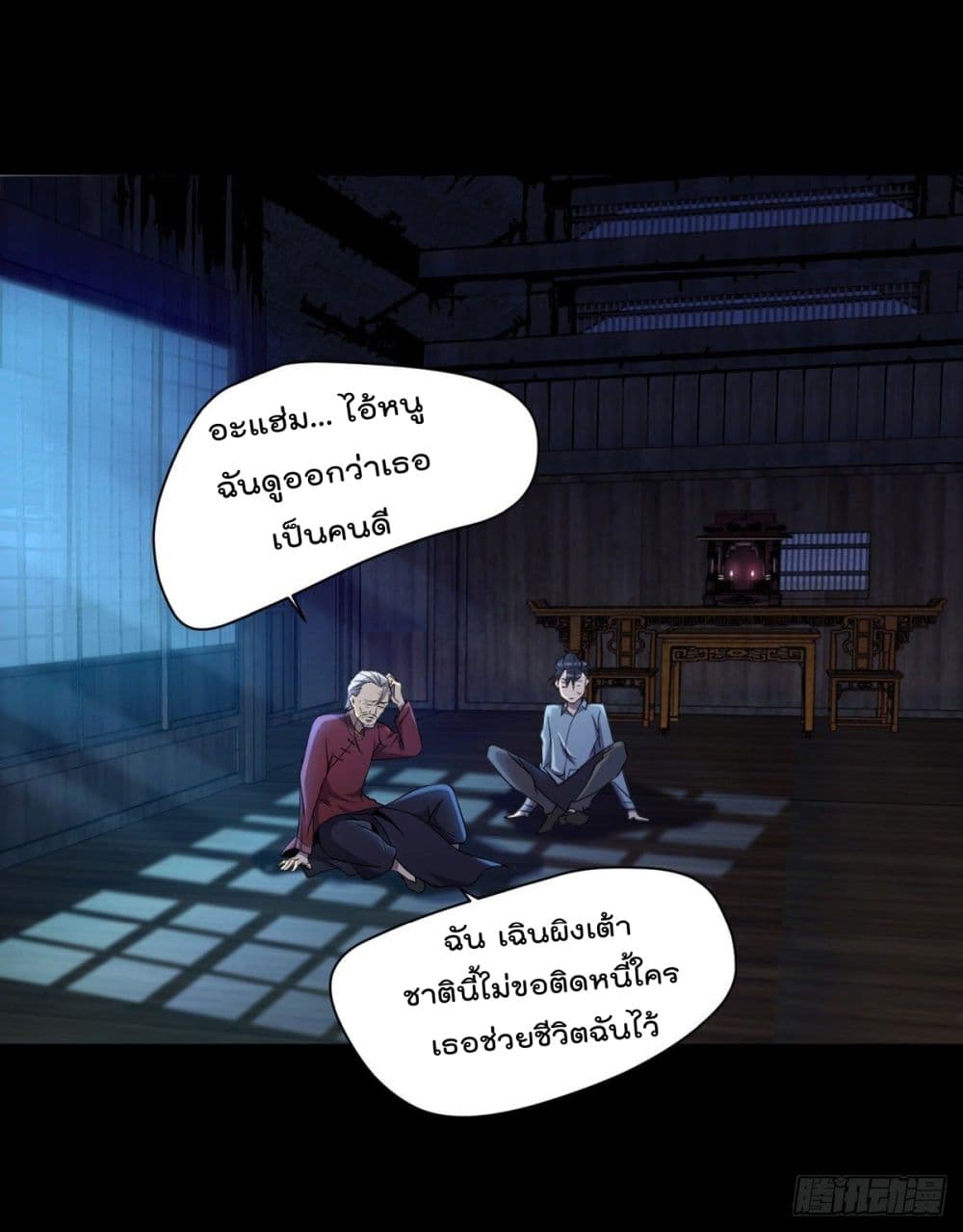 The Cultivators Doctor in The City page 3